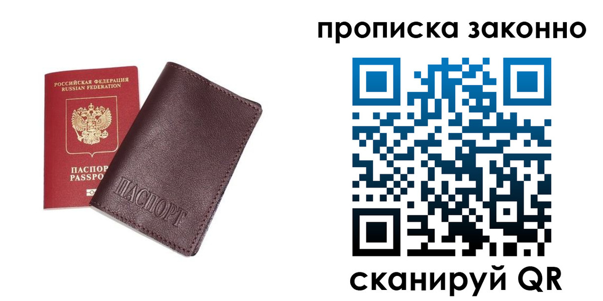 прописка для работы в Агиделе