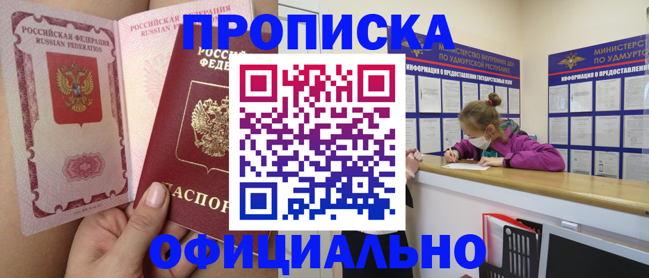 прописка для школы в Агиделе
