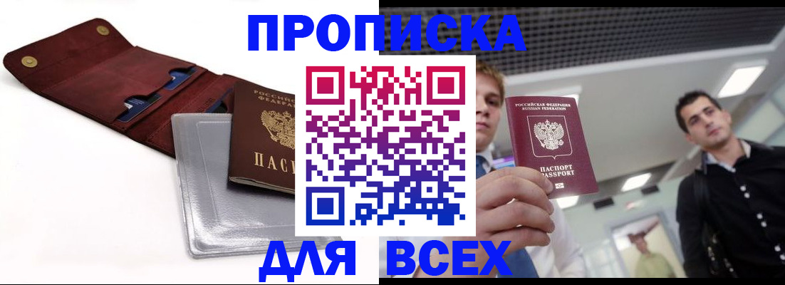 прописка паспорт в Агиделе